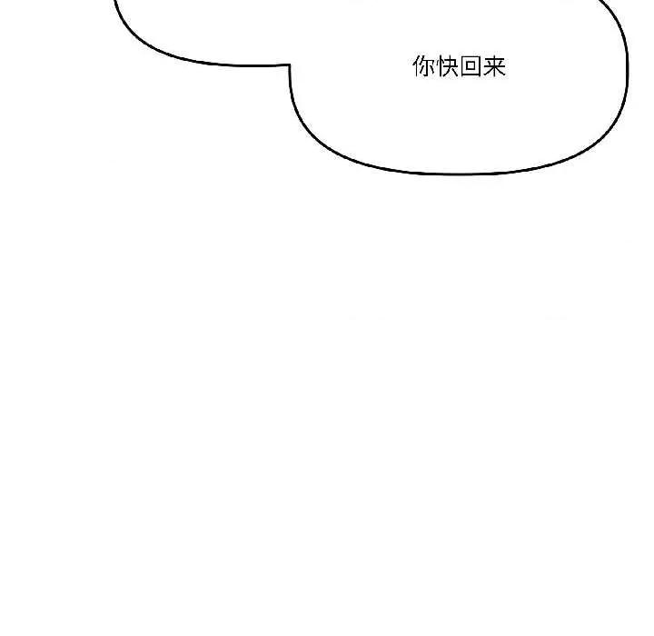 附屬品少女的叛逆期 附屬品少女的叛逆期25 附屬品少女的叛逆期 第148页