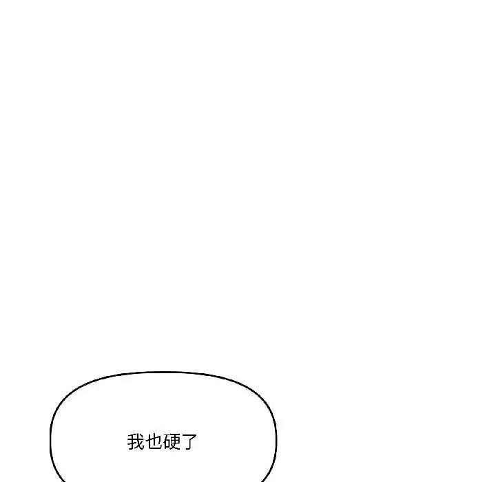 附屬品少女的叛逆期 附屬品少女的叛逆期25 附屬品少女的叛逆期 第149页