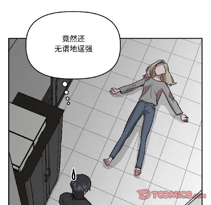 附屬品少女的叛逆期 附屬品少女的叛逆期-附屬品少女的叛逆期 第26話 第21页