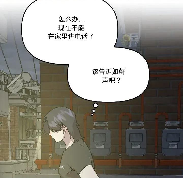 附屬品少女的叛逆期 附屬品少女的叛逆期-附屬品少女的叛逆期 第26話 第32页