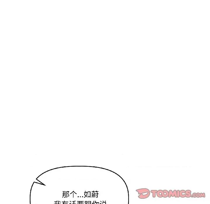 附屬品少女的叛逆期 附屬品少女的叛逆期-附屬品少女的叛逆期 第26話 第39页