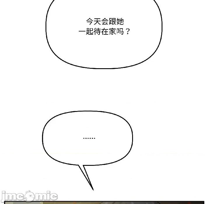 附屬品少女的叛逆期 附屬品少女的叛逆期-附屬品少女的叛逆期 第26話 第50页
