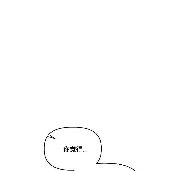 附屬品少女的叛逆期 附屬品少女的叛逆期-附屬品少女的叛逆期 第26話 第56页