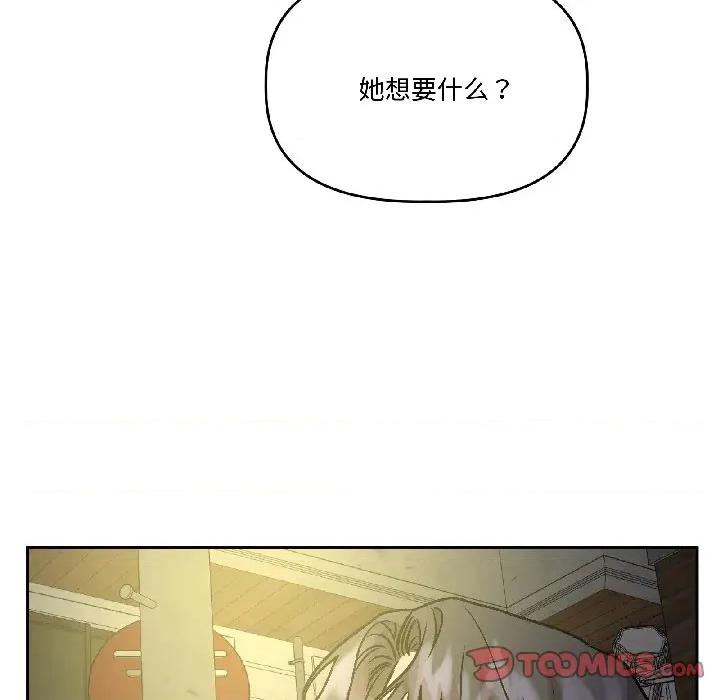 附屬品少女的叛逆期 附屬品少女的叛逆期-附屬品少女的叛逆期 第26話 第57页