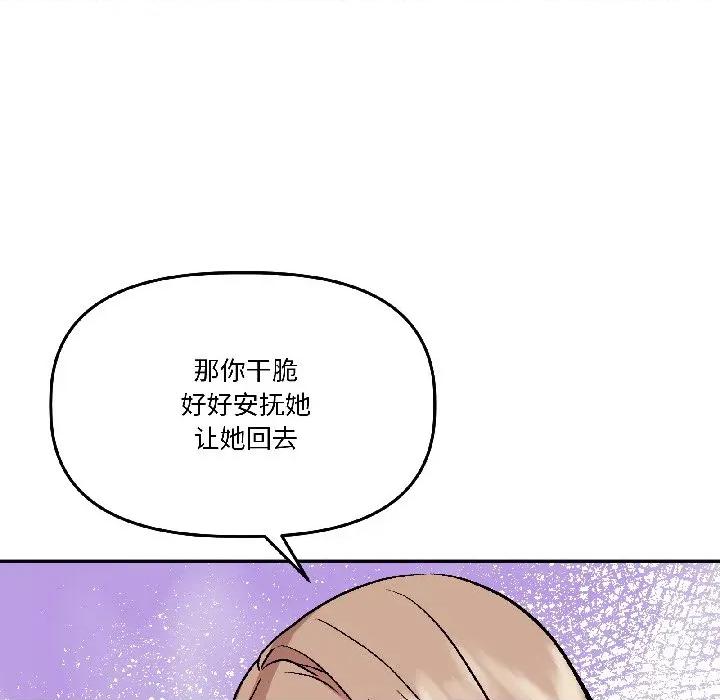 附屬品少女的叛逆期 附屬品少女的叛逆期-附屬品少女的叛逆期 第26話 第67页