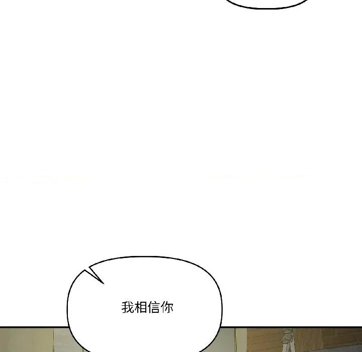 附屬品少女的叛逆期 附屬品少女的叛逆期-附屬品少女的叛逆期 第26話 第69页