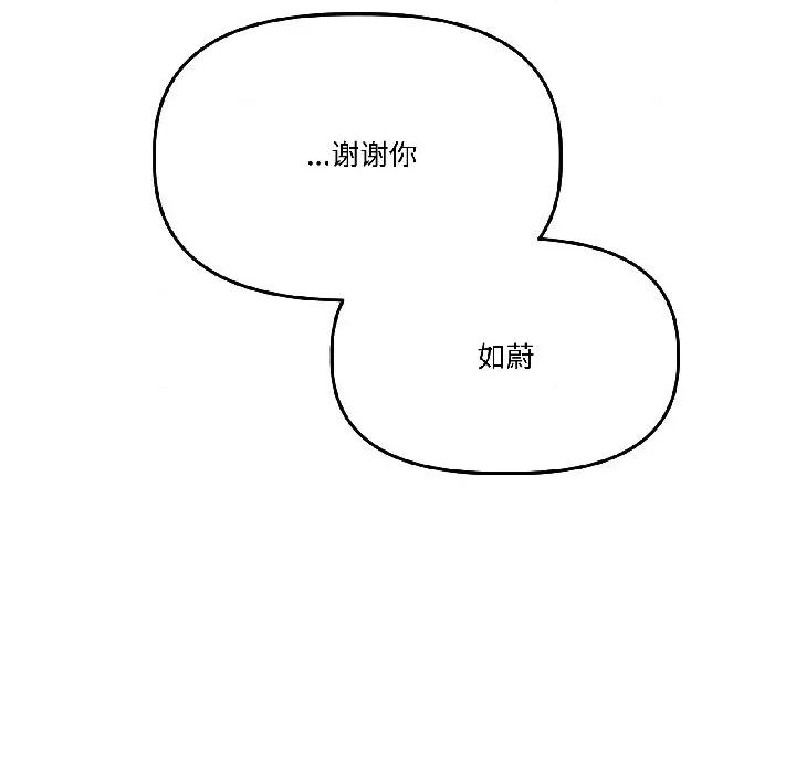 附屬品少女的叛逆期 附屬品少女的叛逆期-附屬品少女的叛逆期 第26話 第72页