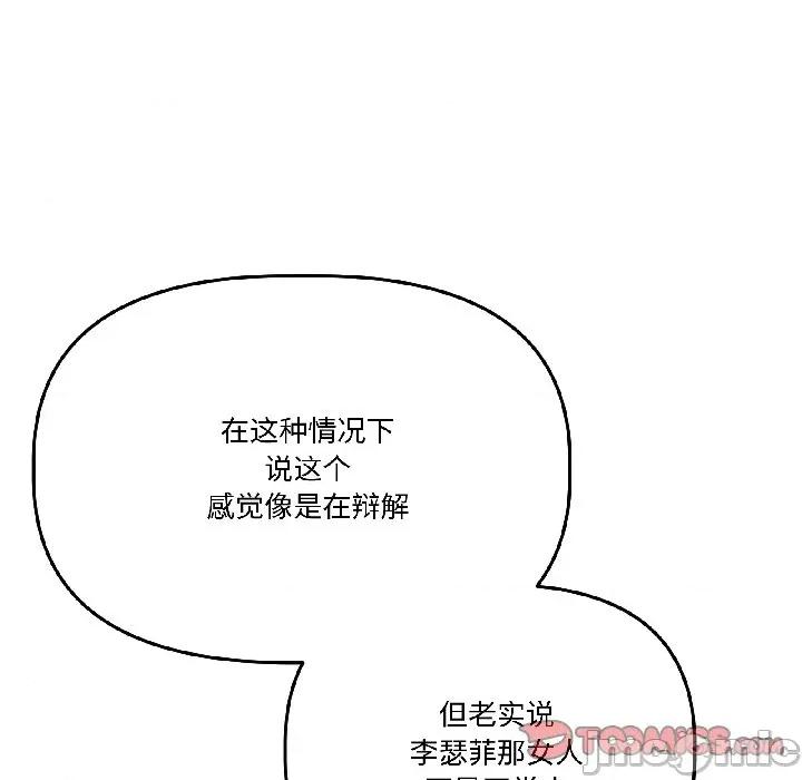 附屬品少女的叛逆期 附屬品少女的叛逆期-附屬品少女的叛逆期 第26話 第75页