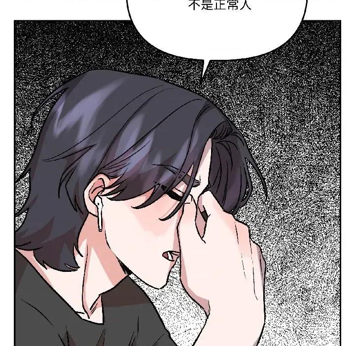 附屬品少女的叛逆期 附屬品少女的叛逆期-附屬品少女的叛逆期 第26話 第76页