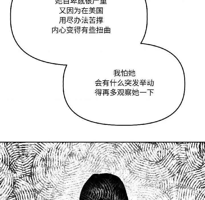 附屬品少女的叛逆期 附屬品少女的叛逆期-附屬品少女的叛逆期 第26話 第78页