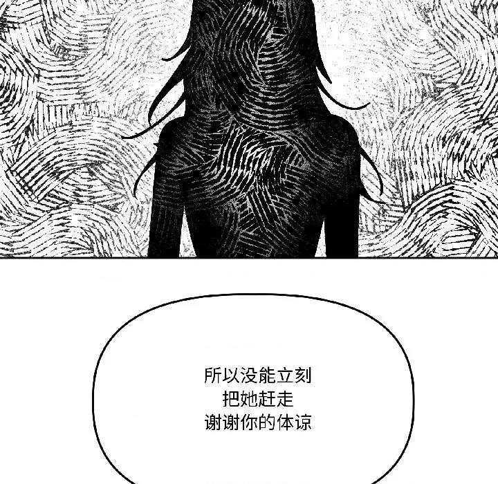 附屬品少女的叛逆期 附屬品少女的叛逆期-附屬品少女的叛逆期 第26話 第79页