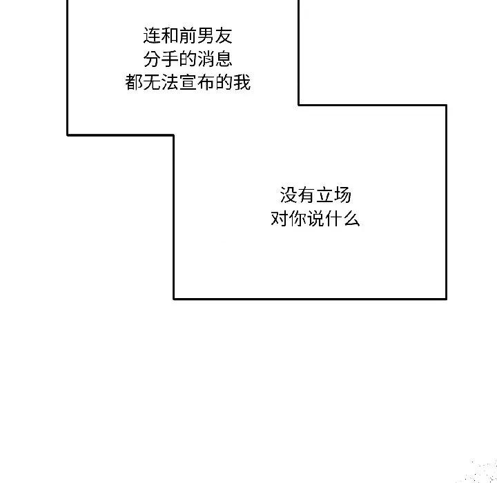 附屬品少女的叛逆期 附屬品少女的叛逆期-附屬品少女的叛逆期 第26話 第83页