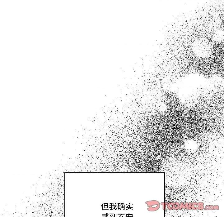附屬品少女的叛逆期 附屬品少女的叛逆期-附屬品少女的叛逆期 第26話 第84页