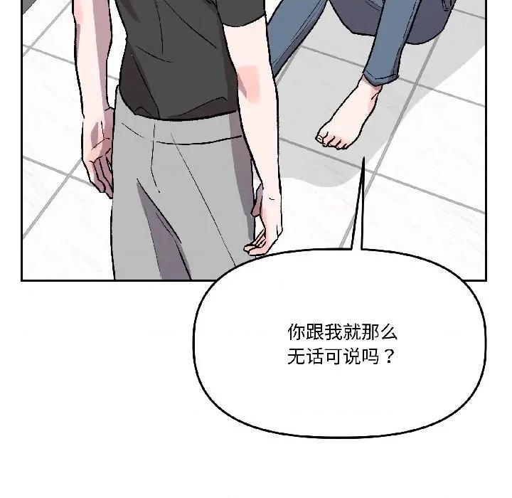 附屬品少女的叛逆期 附屬品少女的叛逆期-附屬品少女的叛逆期 第26話 第91页