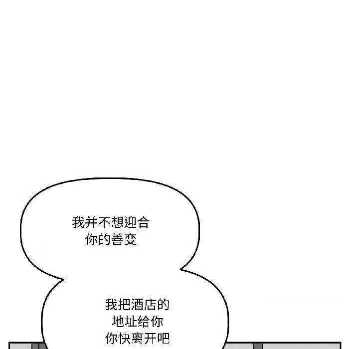 附屬品少女的叛逆期 附屬品少女的叛逆期-附屬品少女的叛逆期 第26話 第94页