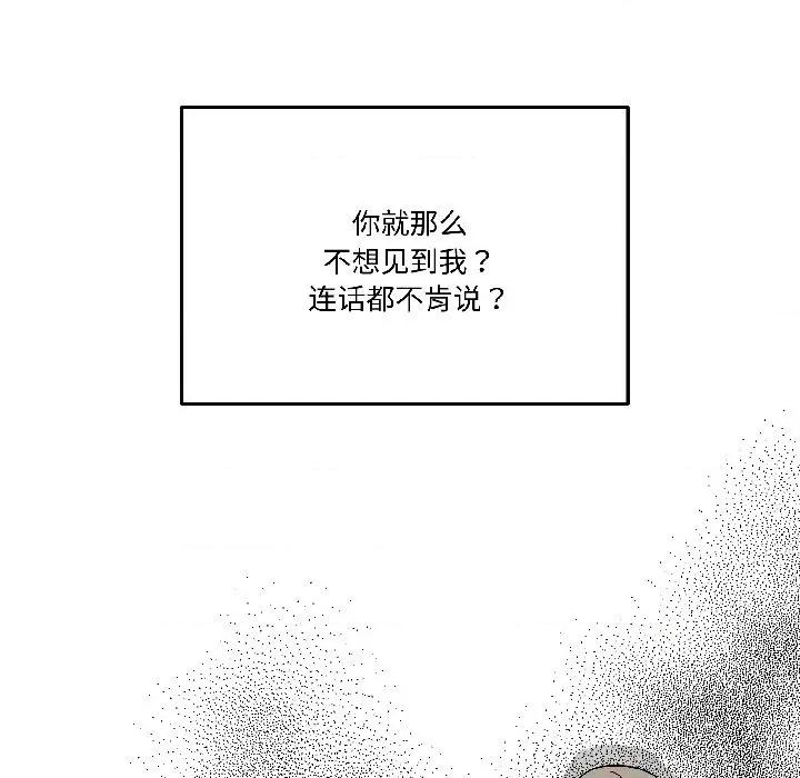 附屬品少女的叛逆期 附屬品少女的叛逆期-附屬品少女的叛逆期 第26話 第104页