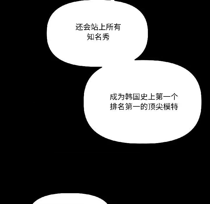 附屬品少女的叛逆期 附屬品少女的叛逆期-附屬品少女的叛逆期 第26話 第114页