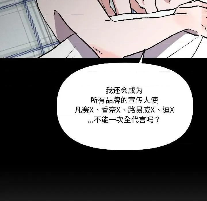 附屬品少女的叛逆期 附屬品少女的叛逆期-附屬品少女的叛逆期 第26話 第116页