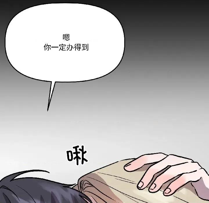 附屬品少女的叛逆期 附屬品少女的叛逆期-附屬品少女的叛逆期 第26話 第117页