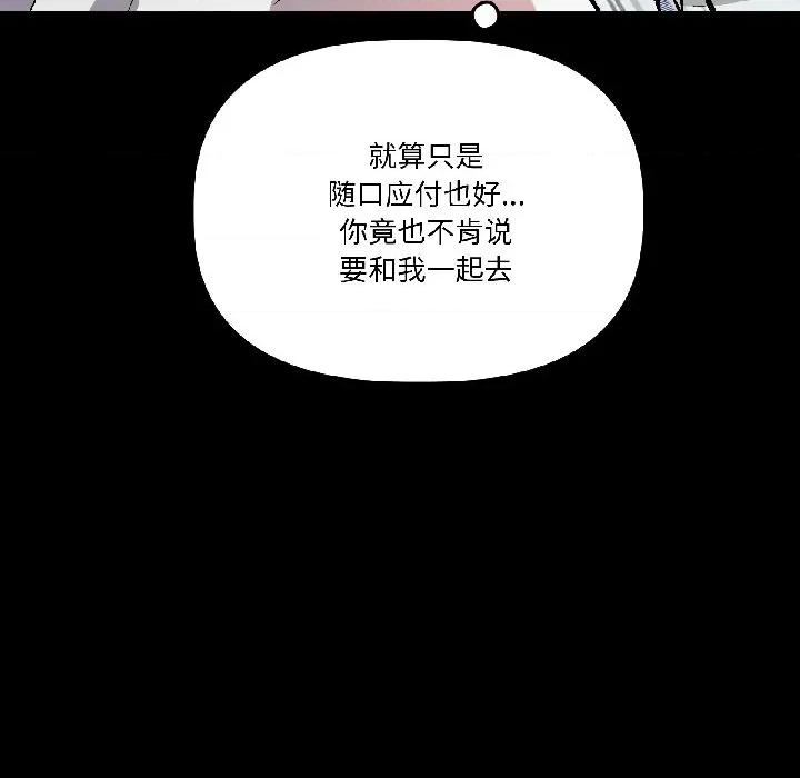 附屬品少女的叛逆期 附屬品少女的叛逆期-附屬品少女的叛逆期 第26話 第121页
