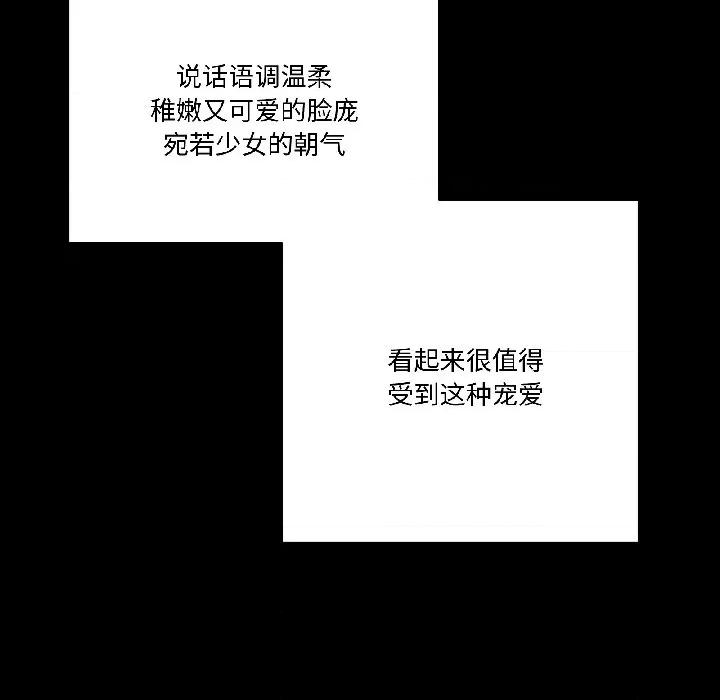 附屬品少女的叛逆期 附屬品少女的叛逆期-附屬品少女的叛逆期 第26話 第142页