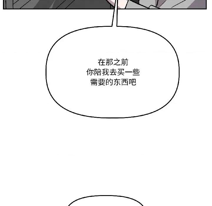 附屬品少女的叛逆期 附屬品少女的叛逆期-附屬品少女的叛逆期 第26話 第158页
