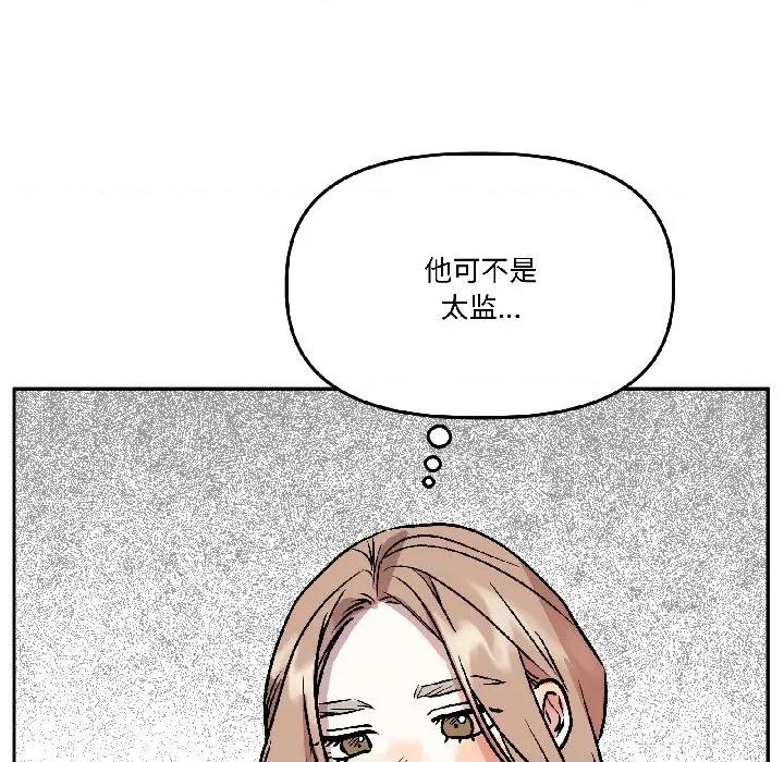 附屬品少女的叛逆期 附屬品少女的叛逆期-附屬品少女的叛逆期 第26話 第167页