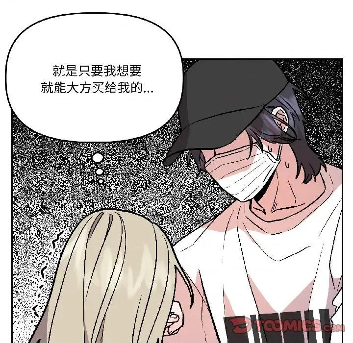 附屬品少女的叛逆期 附屬品少女的叛逆期-附屬品少女的叛逆期 第27話 第48页
