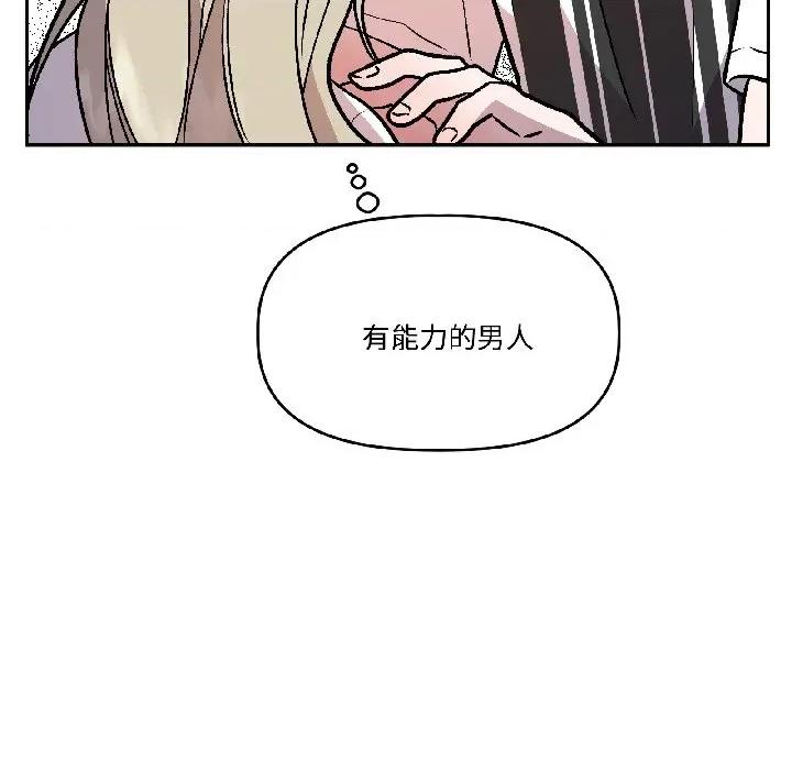 附屬品少女的叛逆期 附屬品少女的叛逆期-附屬品少女的叛逆期 第27話 第49页