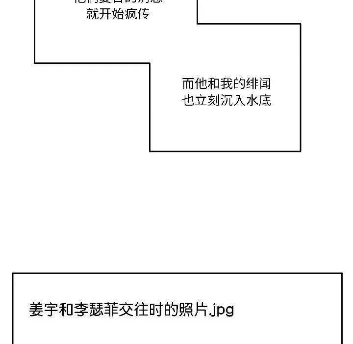 附屬品少女的叛逆期 附屬品少女的叛逆期-附屬品少女的叛逆期 第27話 第63页