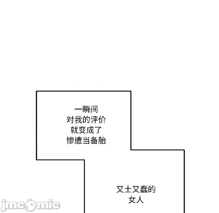 附屬品少女的叛逆期 附屬品少女的叛逆期-附屬品少女的叛逆期 第27話 第65页