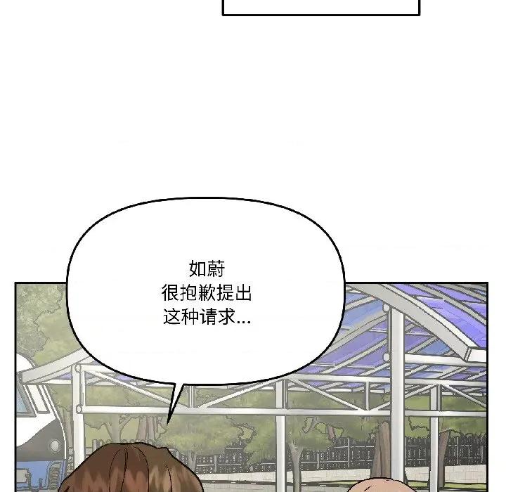 附屬品少女的叛逆期 附屬品少女的叛逆期-附屬品少女的叛逆期 第27話 第76页