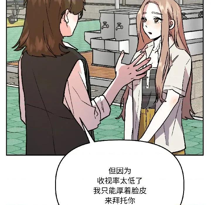 附屬品少女的叛逆期 附屬品少女的叛逆期-附屬品少女的叛逆期 第27話 第77页