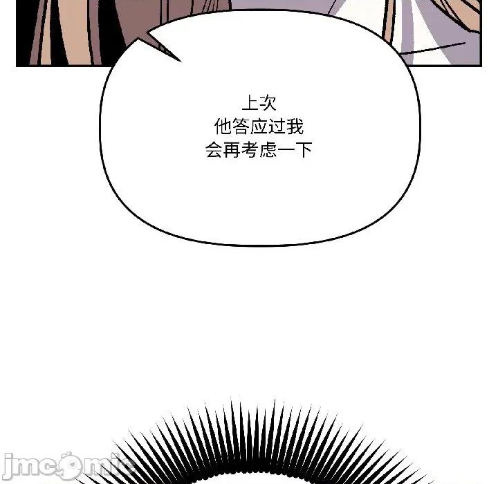 附屬品少女的叛逆期 附屬品少女的叛逆期-附屬品少女的叛逆期 第27話 第80页