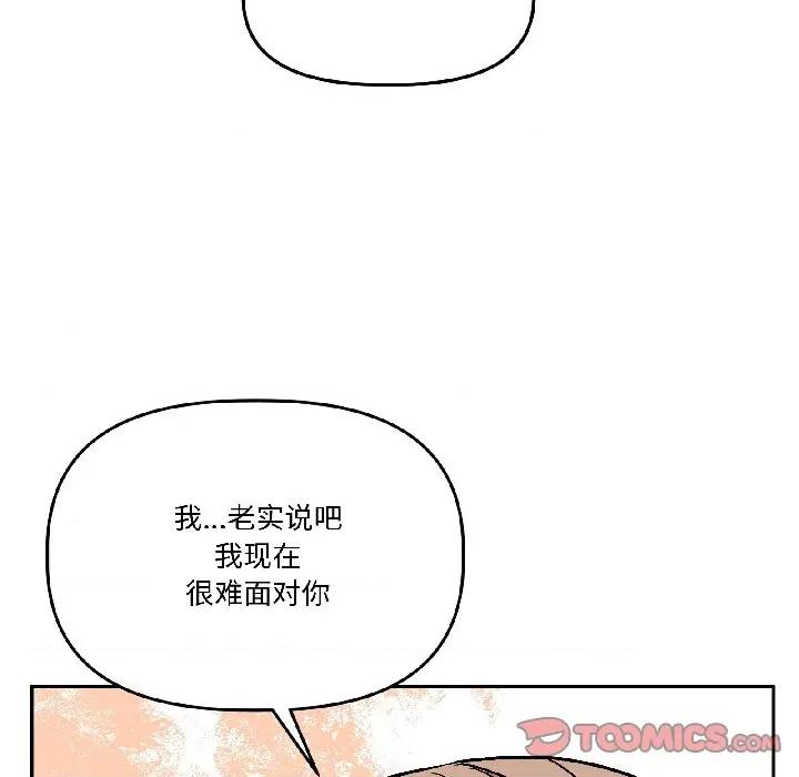 附屬品少女的叛逆期 附屬品少女的叛逆期-附屬品少女的叛逆期 第27話 第93页