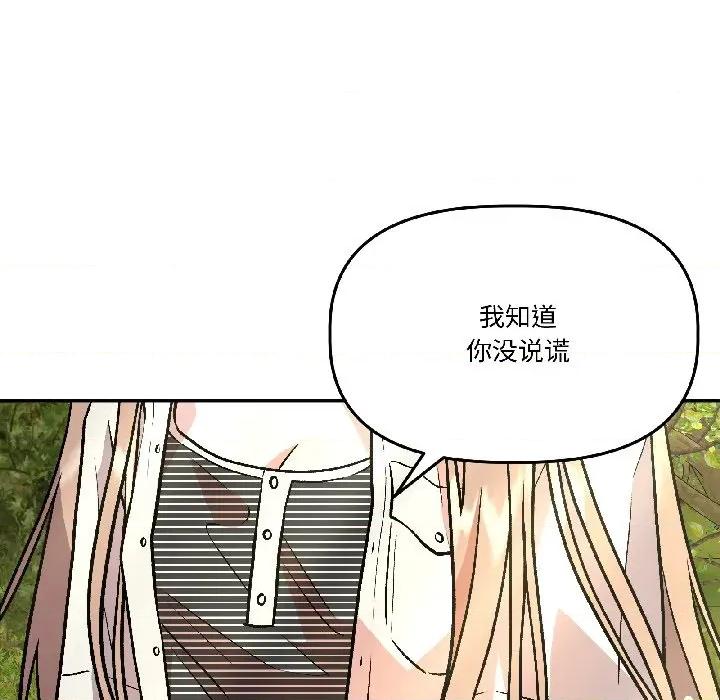 附屬品少女的叛逆期 附屬品少女的叛逆期-附屬品少女的叛逆期 第27話 第98页