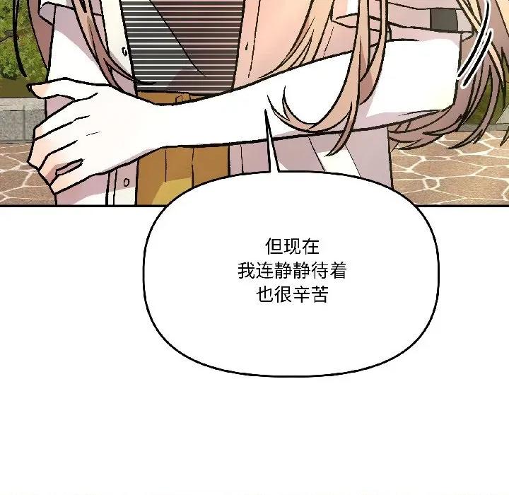 附屬品少女的叛逆期 附屬品少女的叛逆期-附屬品少女的叛逆期 第27話 第99页