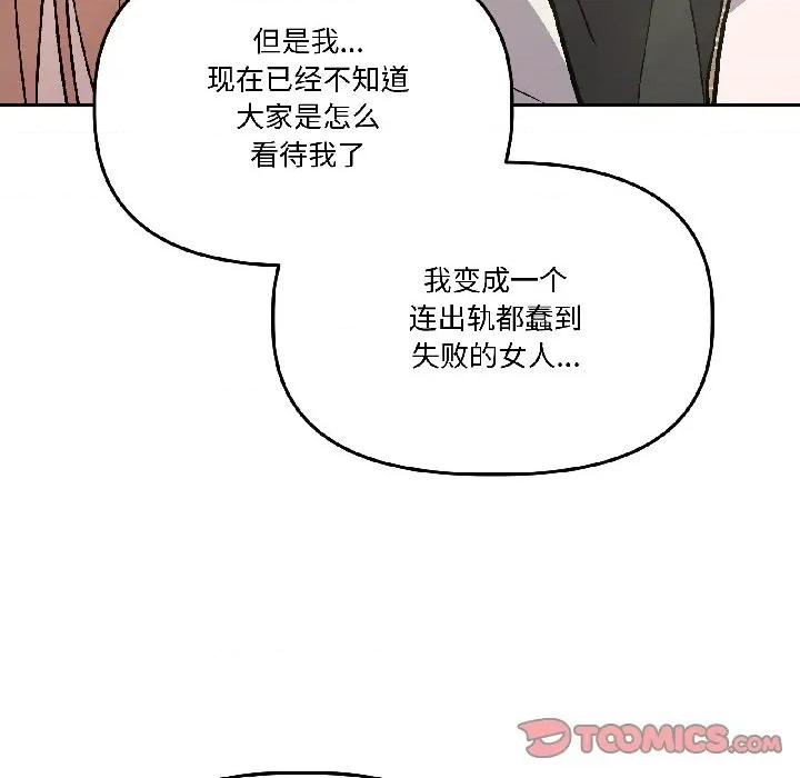 附屬品少女的叛逆期 附屬品少女的叛逆期-附屬品少女的叛逆期 第27話 第102页