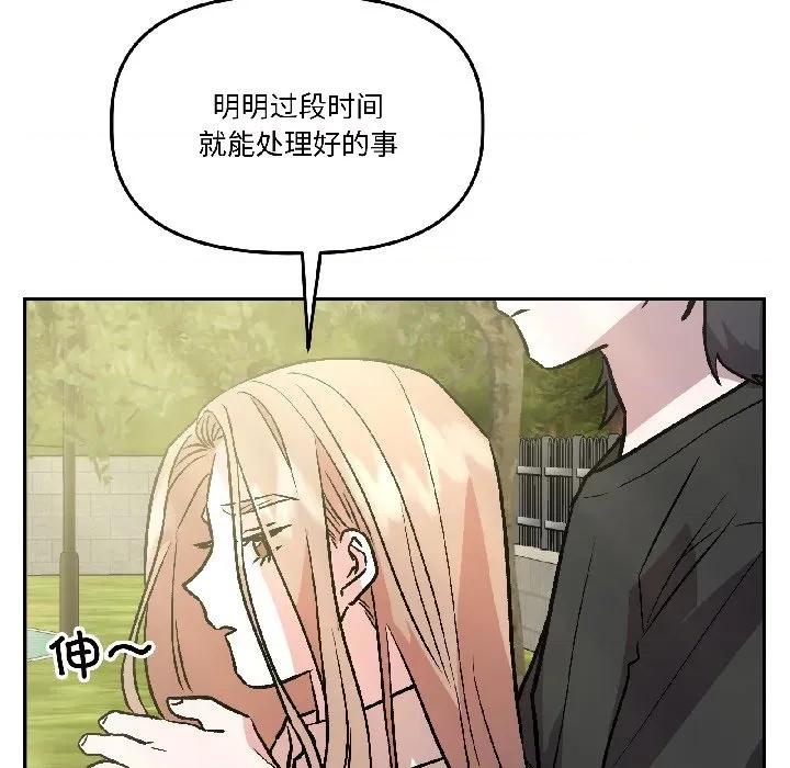 附屬品少女的叛逆期 附屬品少女的叛逆期-附屬品少女的叛逆期 第27話 第103页