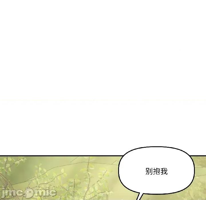 附屬品少女的叛逆期 附屬品少女的叛逆期-附屬品少女的叛逆期 第27話 第105页