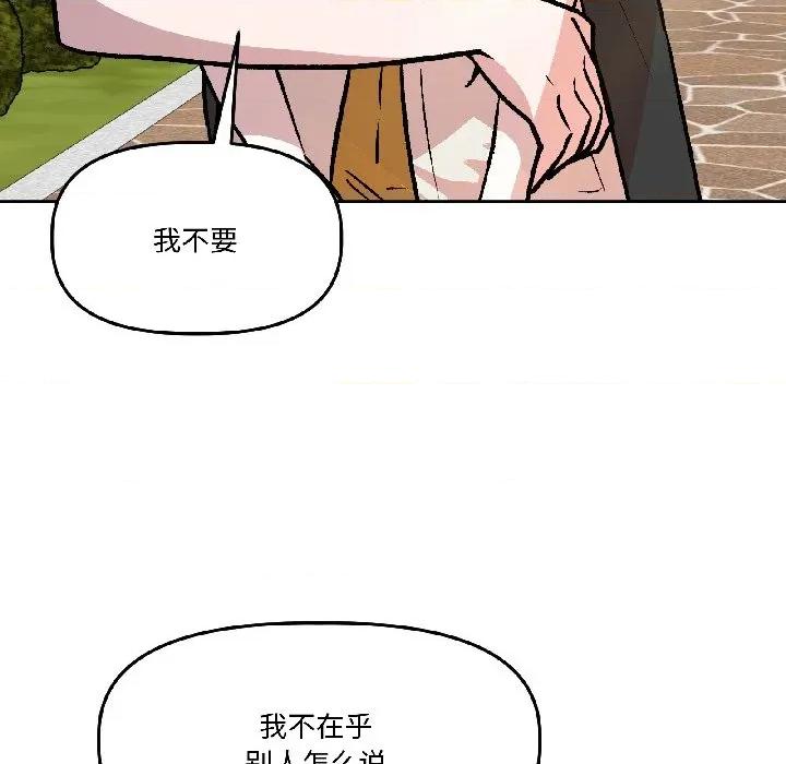 附屬品少女的叛逆期 附屬品少女的叛逆期-附屬品少女的叛逆期 第27話 第107页