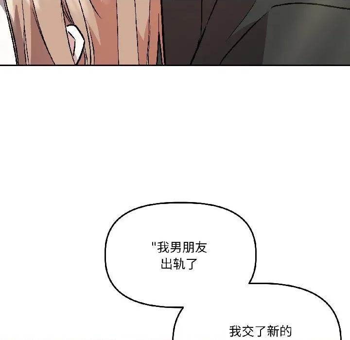 附屬品少女的叛逆期 附屬品少女的叛逆期-附屬品少女的叛逆期 第27話 第109页