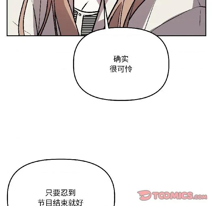 附屬品少女的叛逆期 附屬品少女的叛逆期-附屬品少女的叛逆期 第27話 第111页