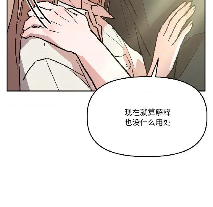 附屬品少女的叛逆期 附屬品少女的叛逆期-附屬品少女的叛逆期 第27話 第113页