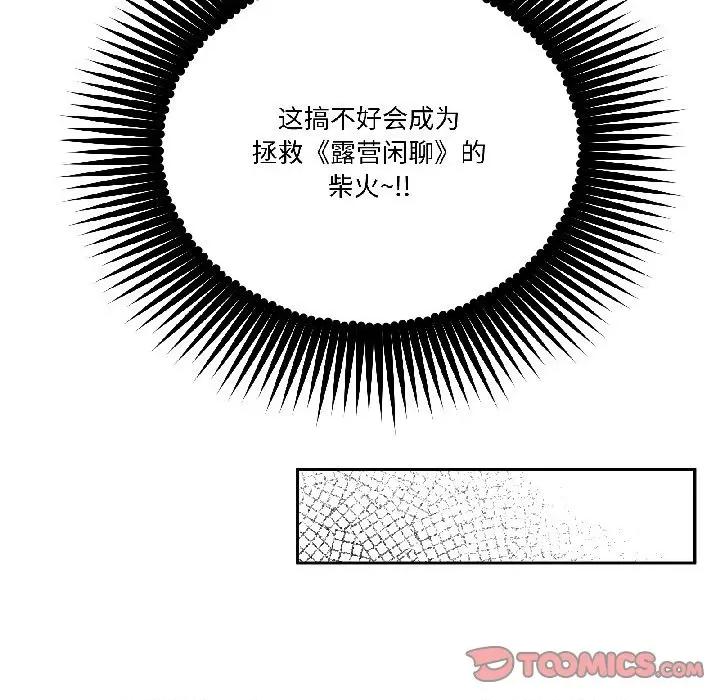 附屬品少女的叛逆期 附屬品少女的叛逆期-附屬品少女的叛逆期 第27話 第129页