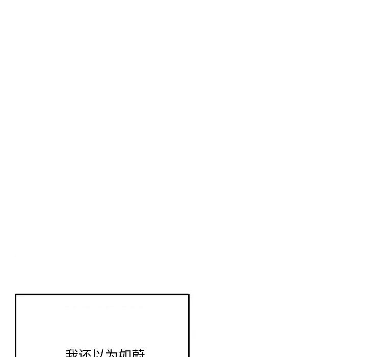 附屬品少女的叛逆期 附屬品少女的叛逆期-附屬品少女的叛逆期 第27話 第132页