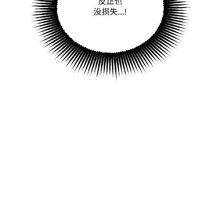 附屬品少女的叛逆期 附屬品少女的叛逆期-附屬品少女的叛逆期 第27話 第146页