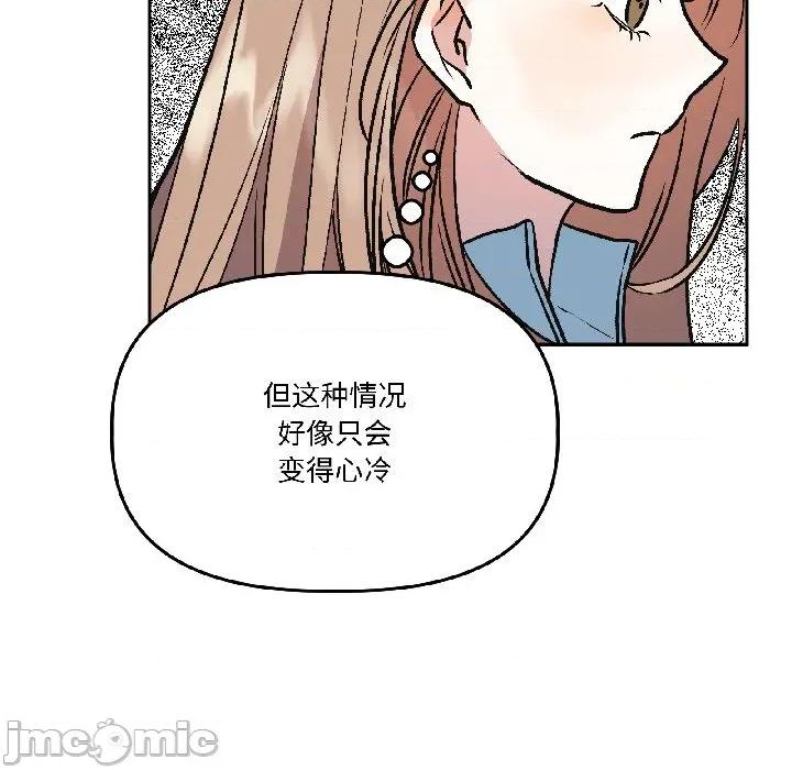 附屬品少女的叛逆期 附屬品少女的叛逆期-附屬品少女的叛逆期 第27話 第150页