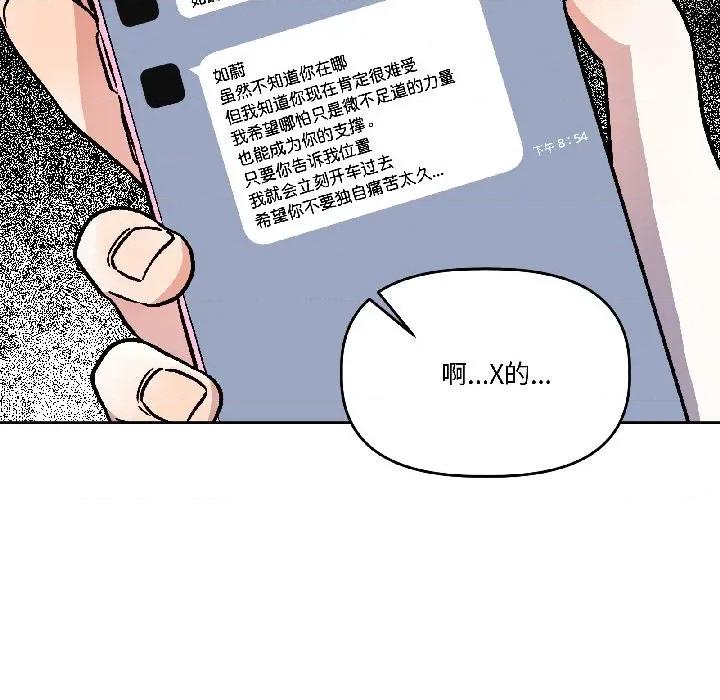 附屬品少女的叛逆期 附屬品少女的叛逆期-附屬品少女的叛逆期 第27話 第154页