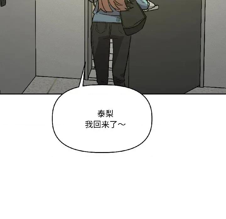 附屬品少女的叛逆期 附屬品少女的叛逆期-附屬品少女的叛逆期 第27話 第169页